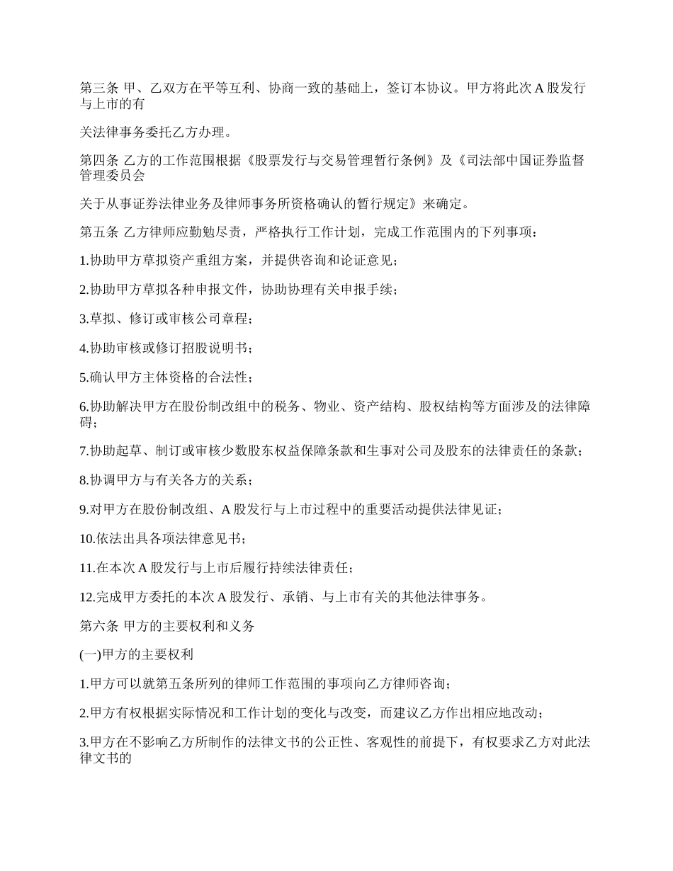 证券发行与上市法律代理合同书.docx_第3页