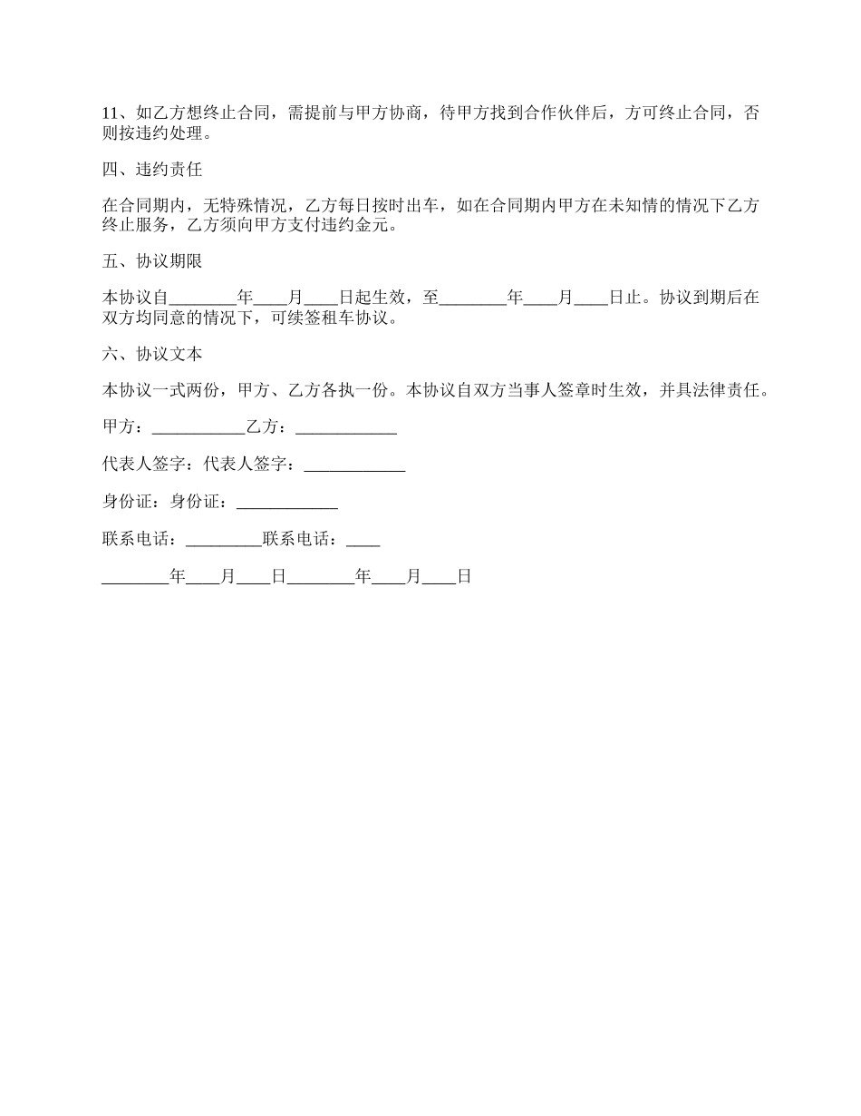 通勤车租赁协议书.docx_第2页