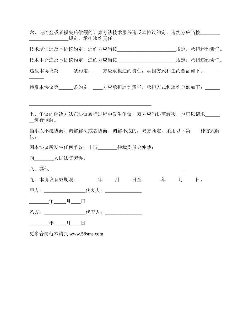 委托技术代理合同书.docx_第3页