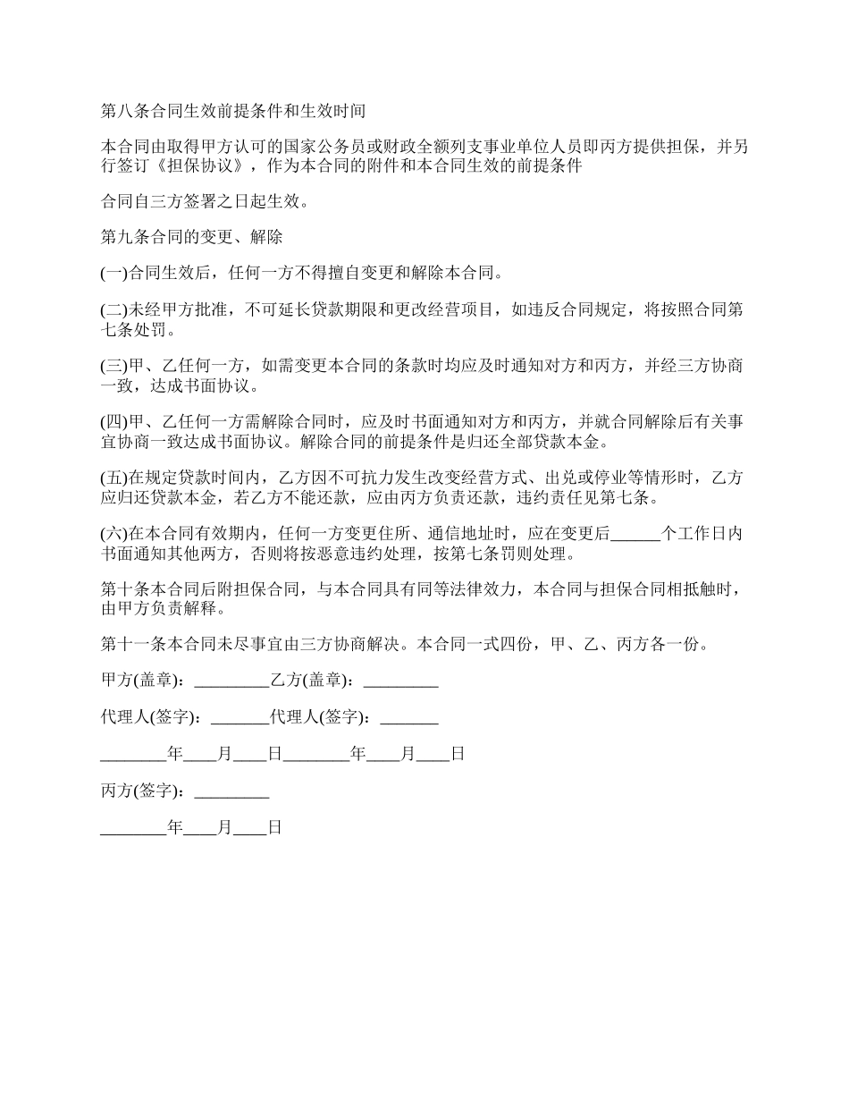 小额贷款担保合同.docx_第2页