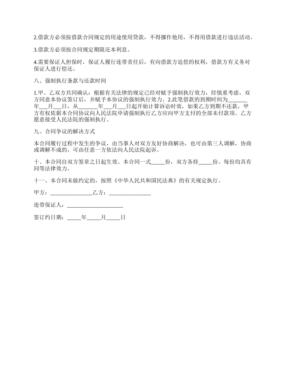 私人借款合同（长期）.docx_第2页