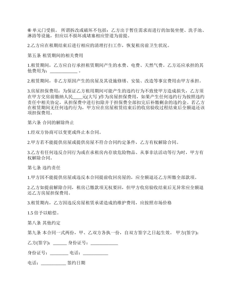 正规的城镇房屋租赁合同.docx_第2页