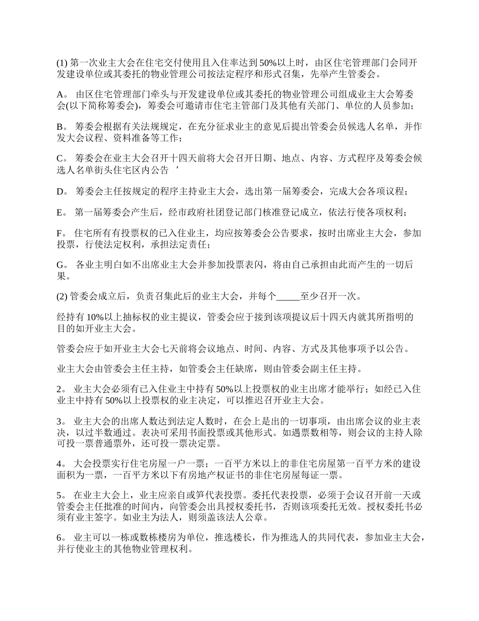 小区业主公约合同.docx_第3页