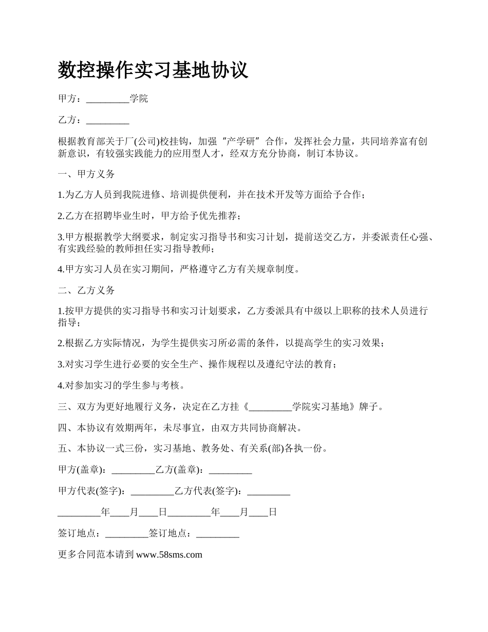 数控操作实习基地协议.docx_第1页