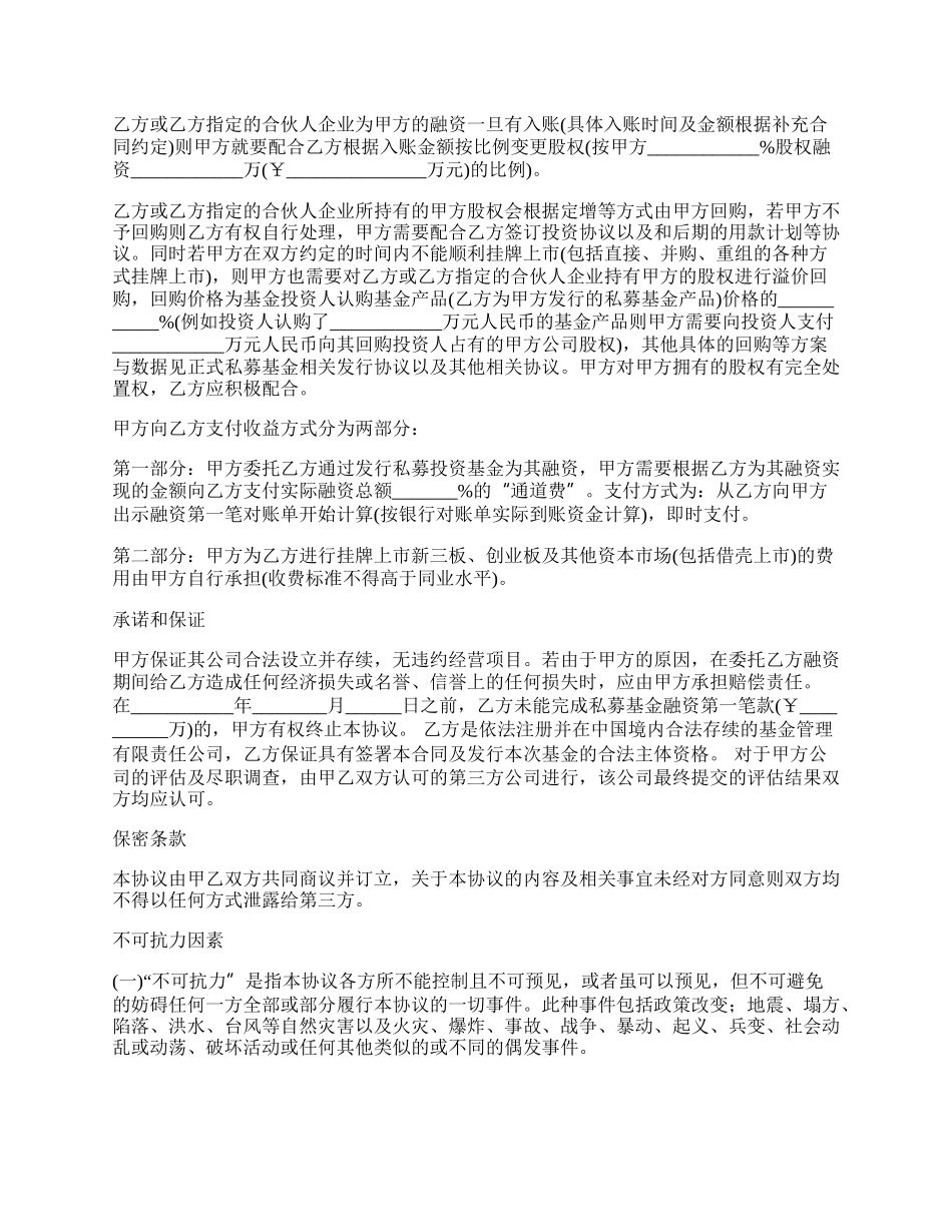 私募基金发行服务协议.docx_第2页