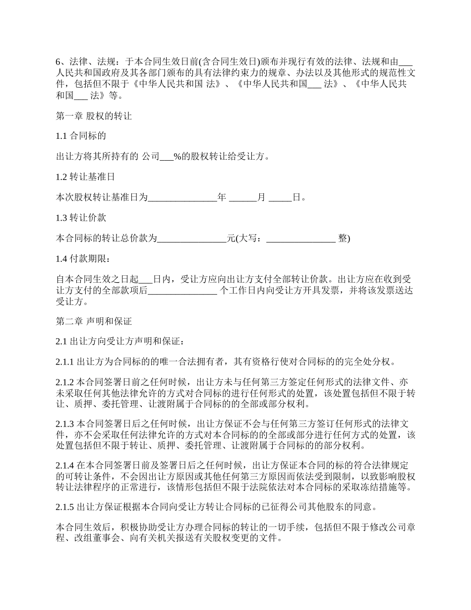 增资扩股和股权转让.docx_第2页