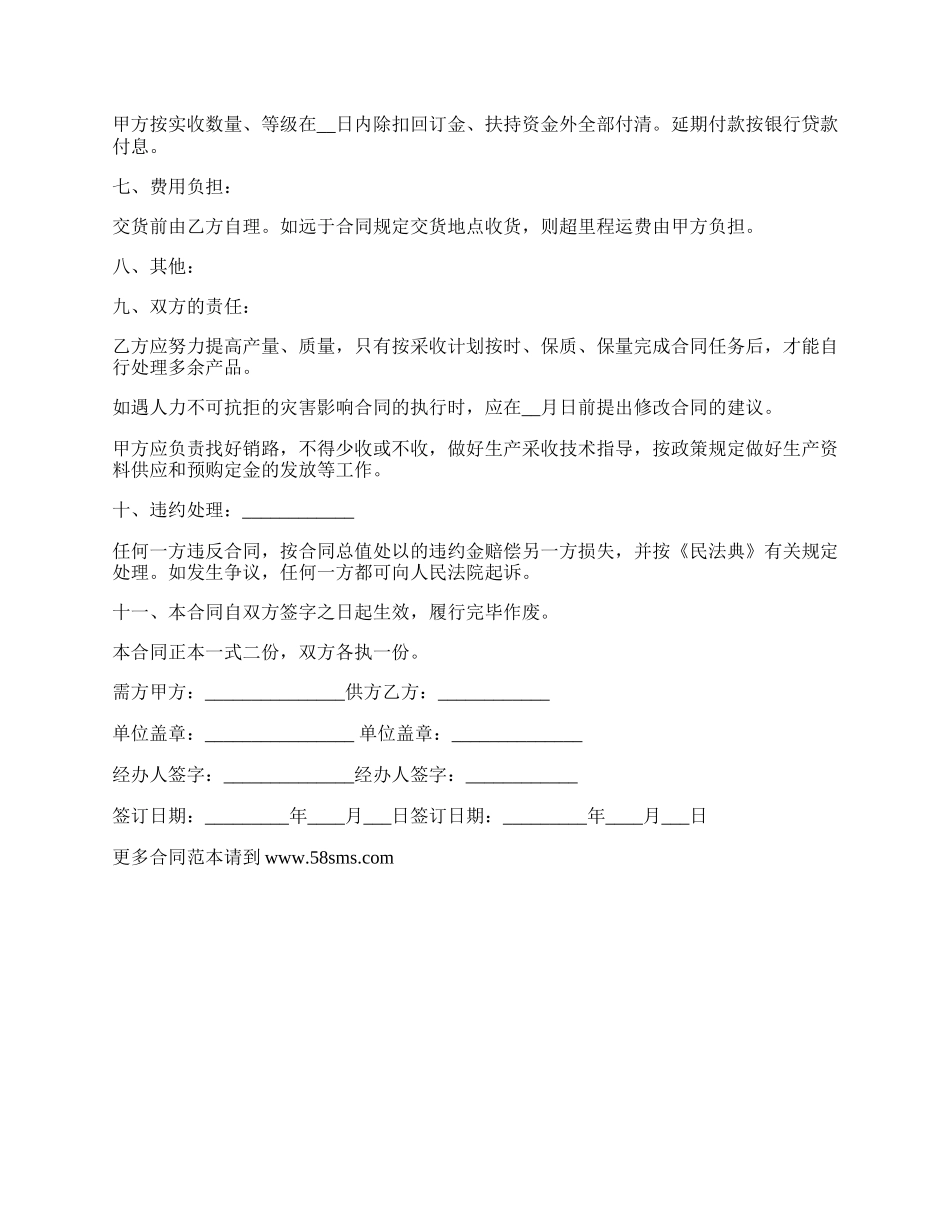 水果菠萝买卖合同.docx_第2页