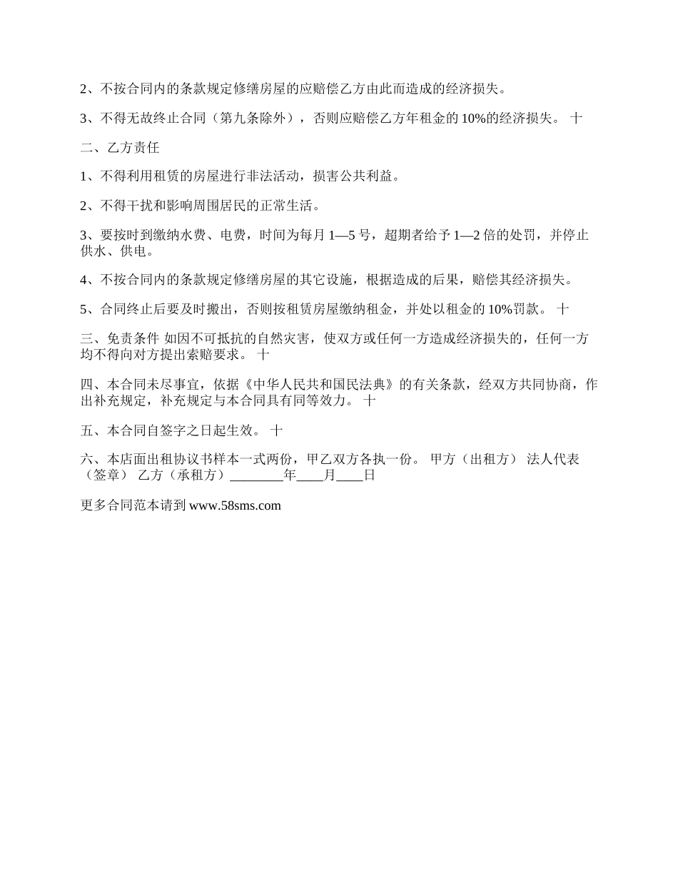 新版自用房屋租赁合同样书.docx_第2页