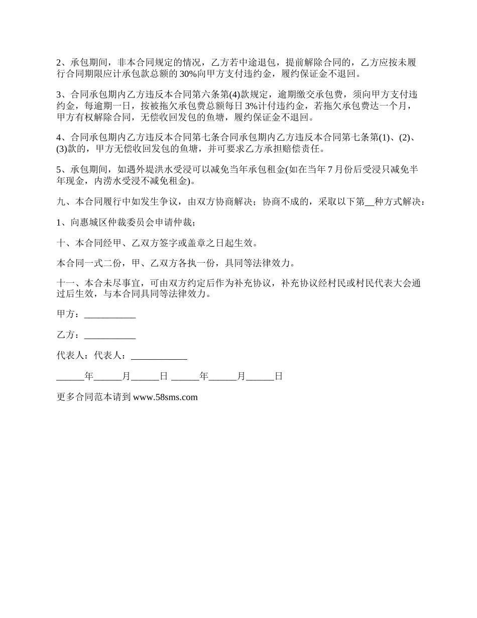 鱼塘养殖承包合同.docx_第3页