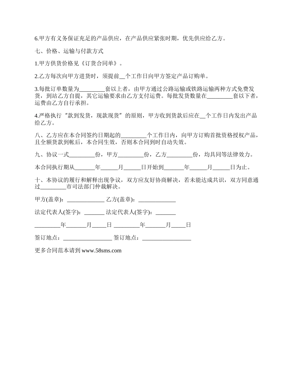 总经双方共同协议书.docx_第2页