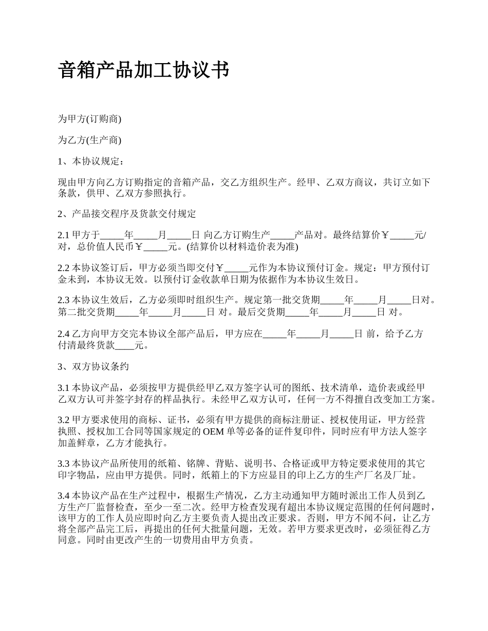 音箱产品加工协议书.docx_第1页