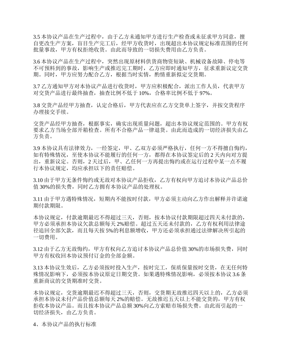 音箱产品加工协议书.docx_第2页