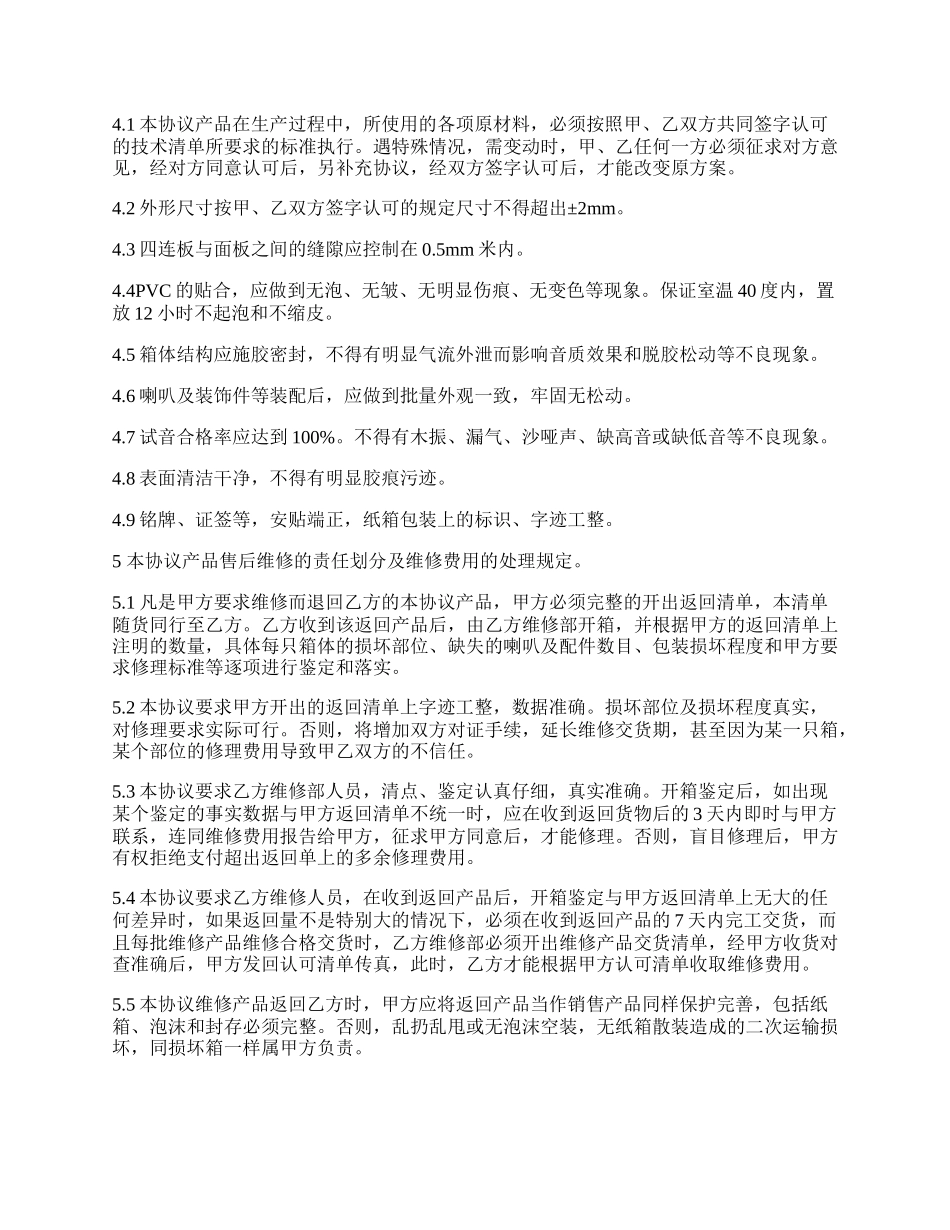 音箱产品加工协议书.docx_第3页