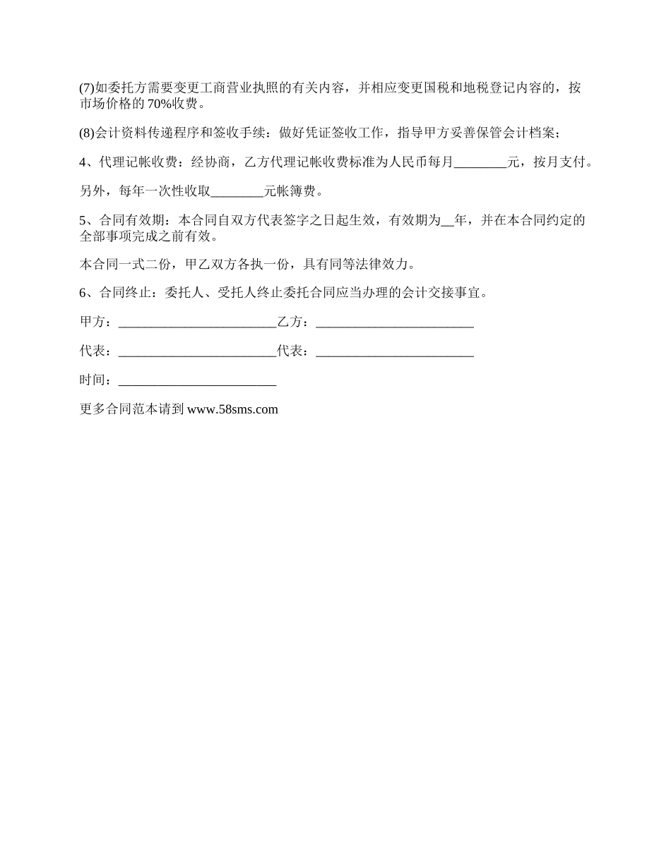 委托个人代理记账合同.docx_第2页