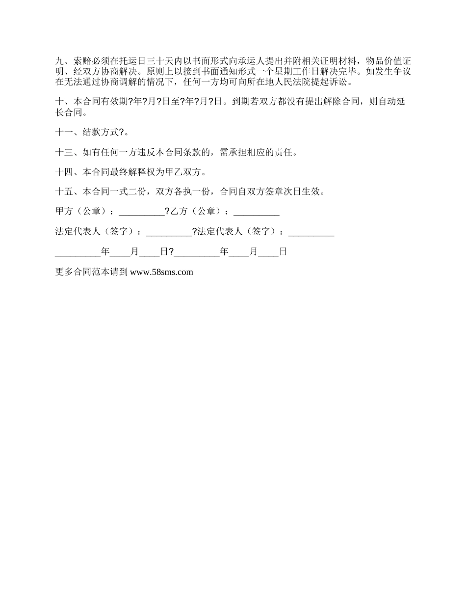 运输合同经典版样式.docx_第2页