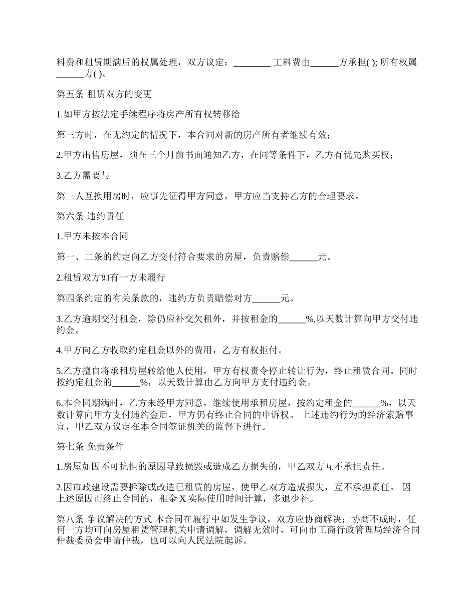 通用版城镇房屋租赁合同样书.docx_第2页