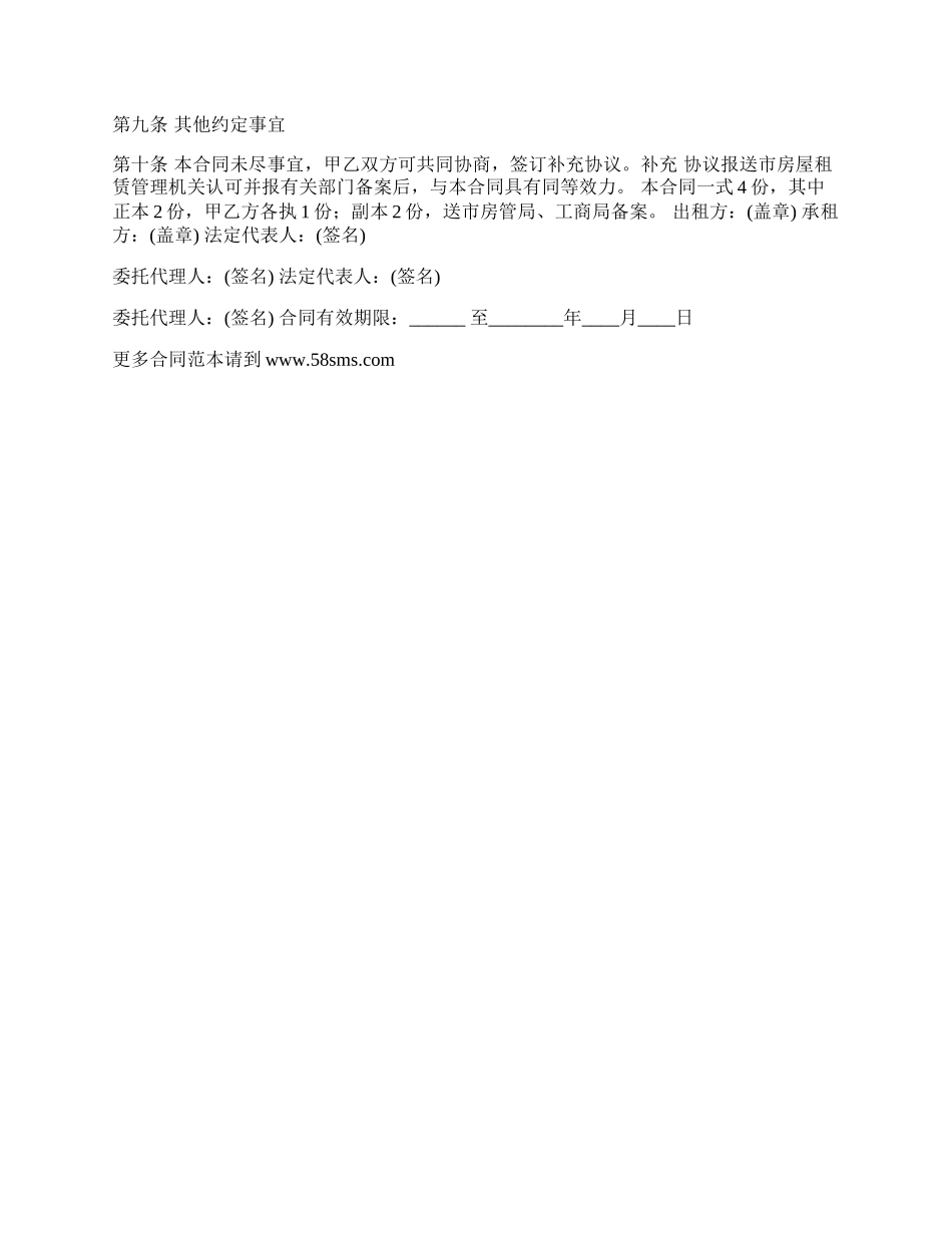 通用版城镇房屋租赁合同样书.docx_第3页