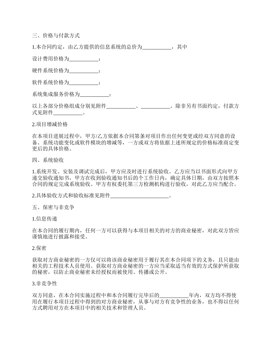 重庆市计算机信息系统集成合同书示范文本.docx_第3页