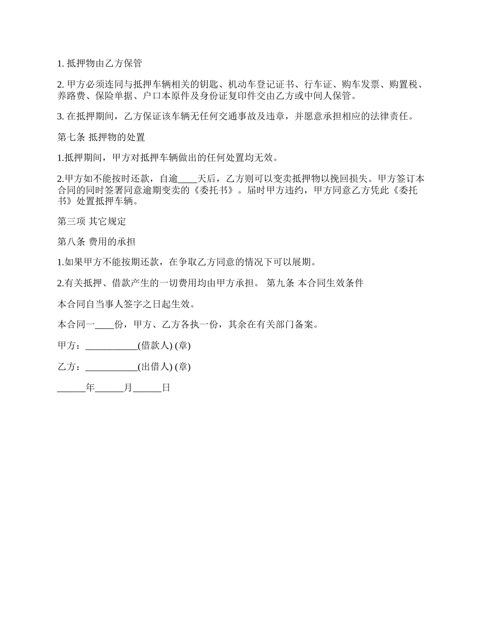 重型半挂车抵押借款合同.docx_第2页