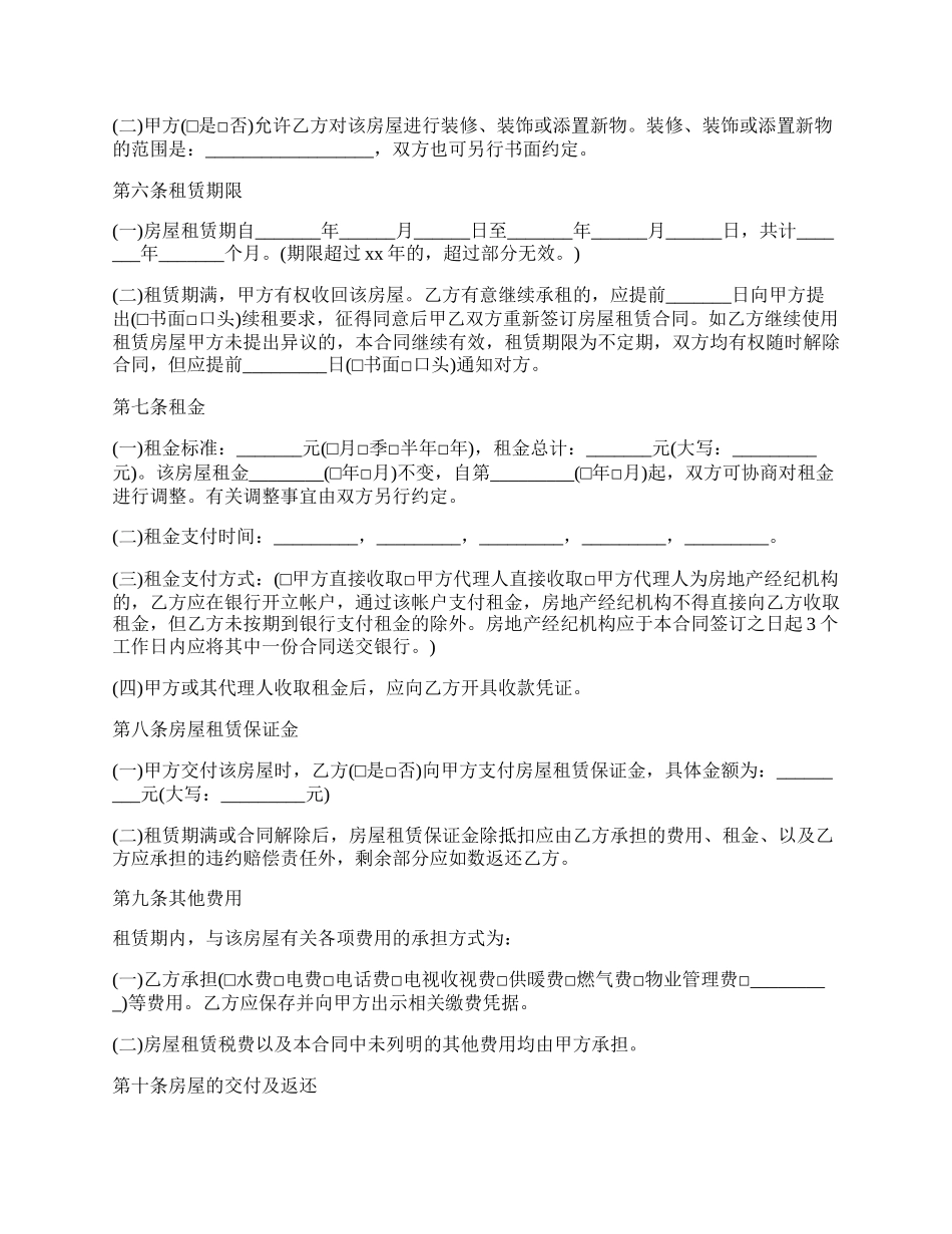 绥化市房屋租赁协议.docx_第2页