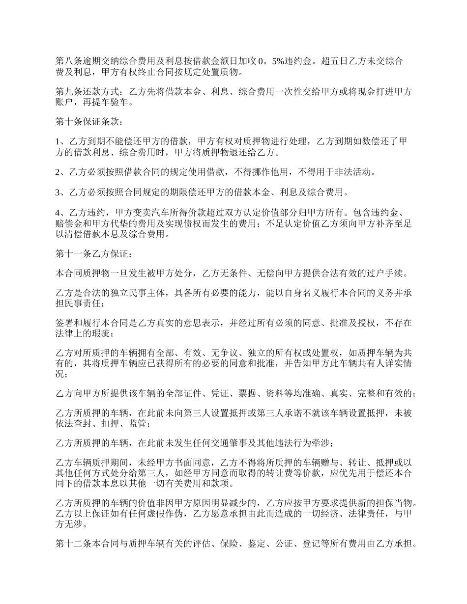 私人名下汽车抵押借款合同.docx_第2页