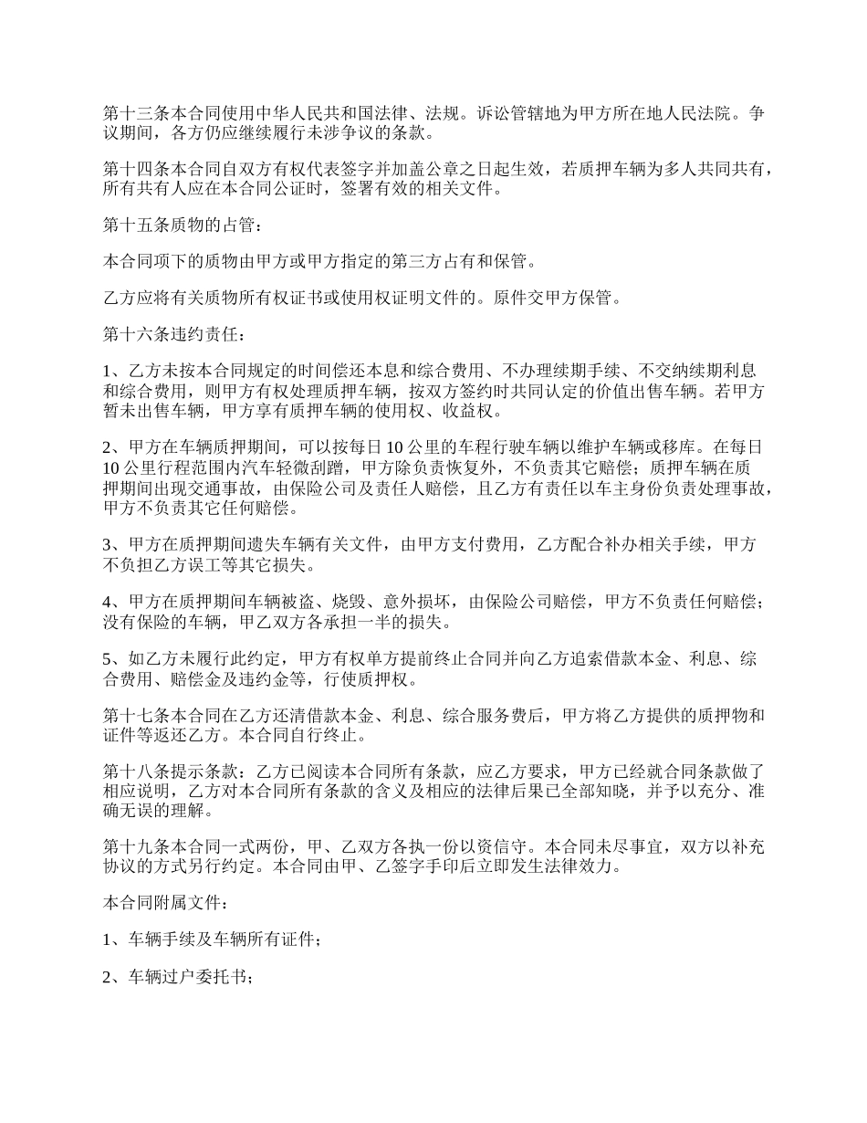 私人名下汽车抵押借款合同.docx_第3页