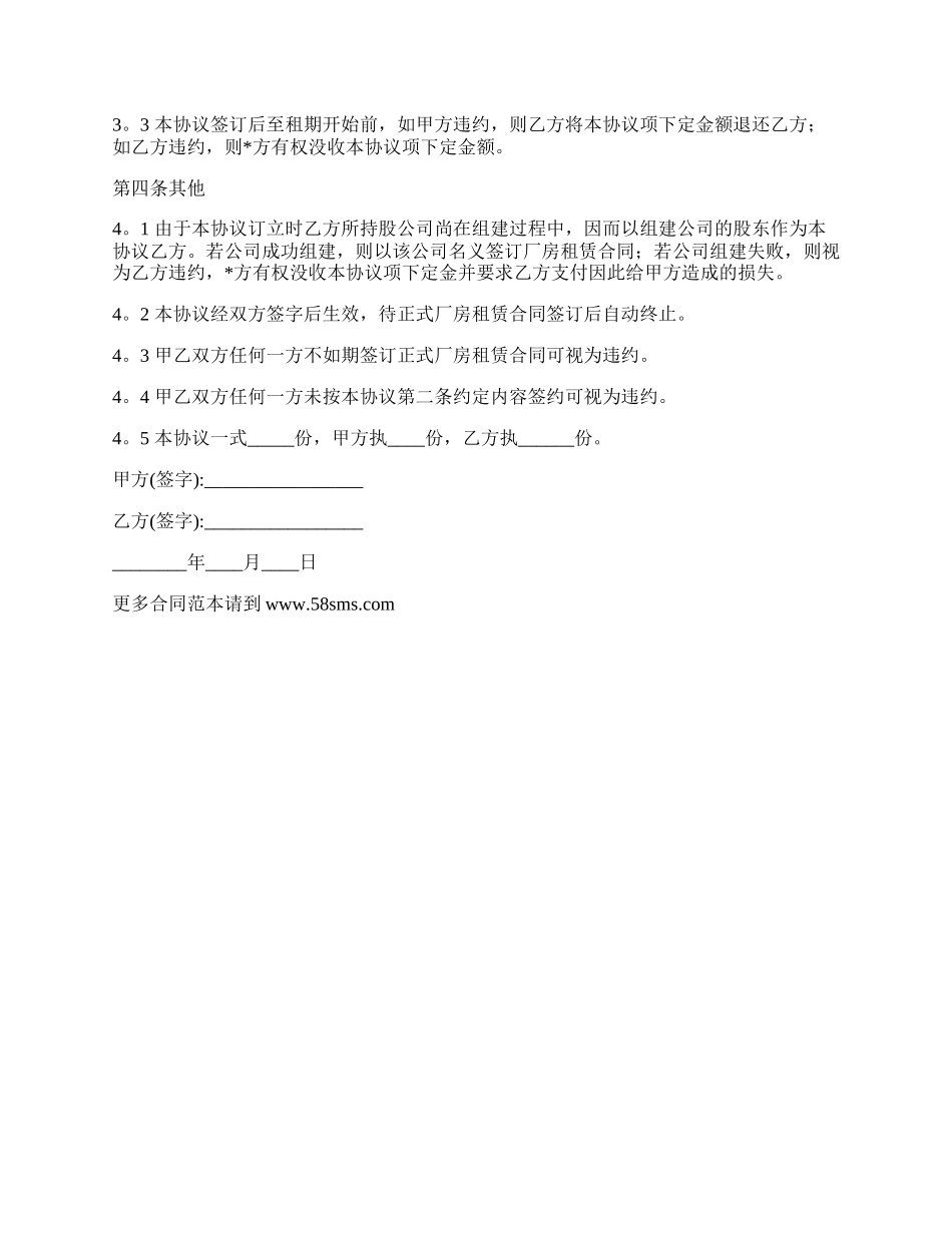 最新厂房租赁合同范本.docx_第2页