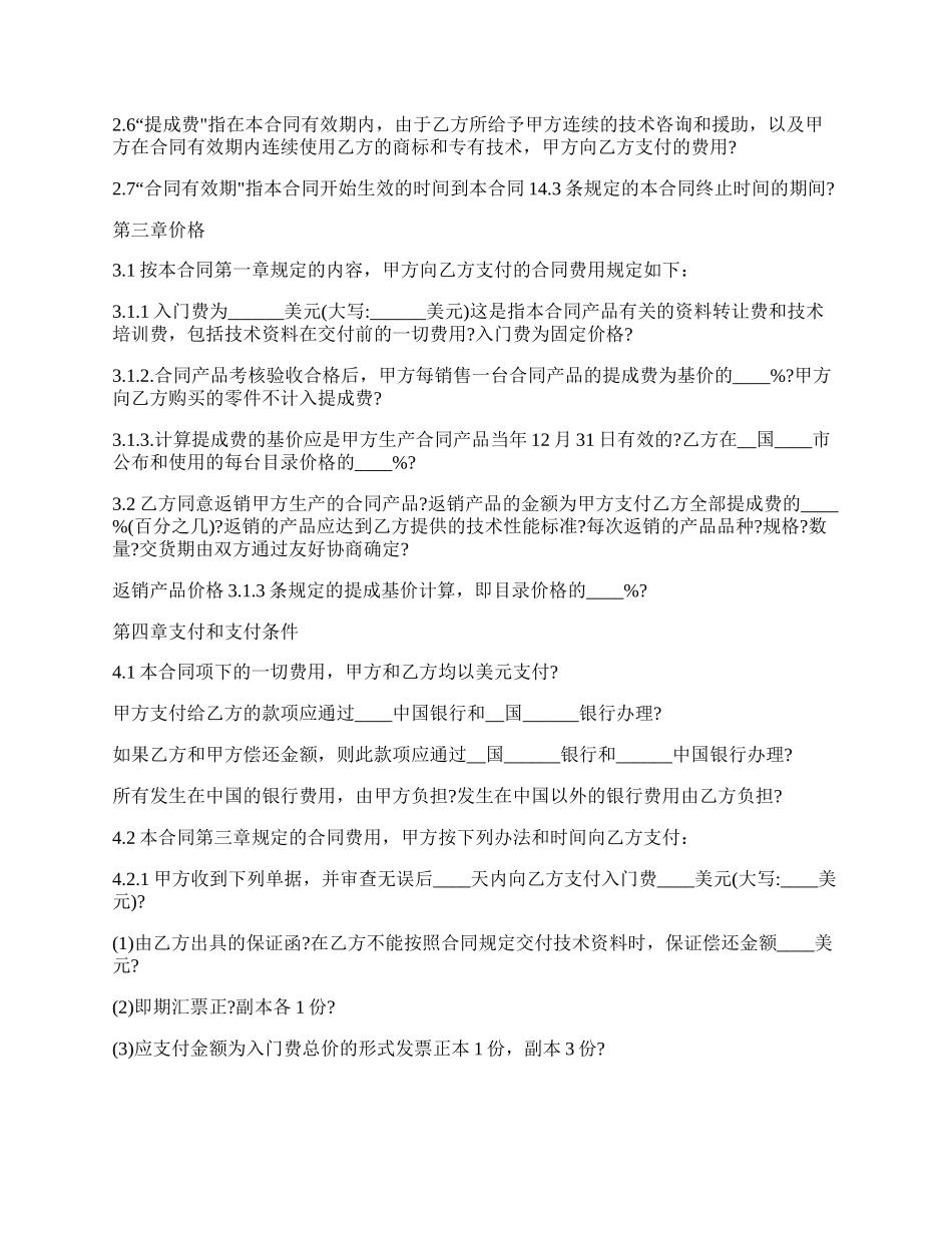 提供专有技术合同.docx_第2页