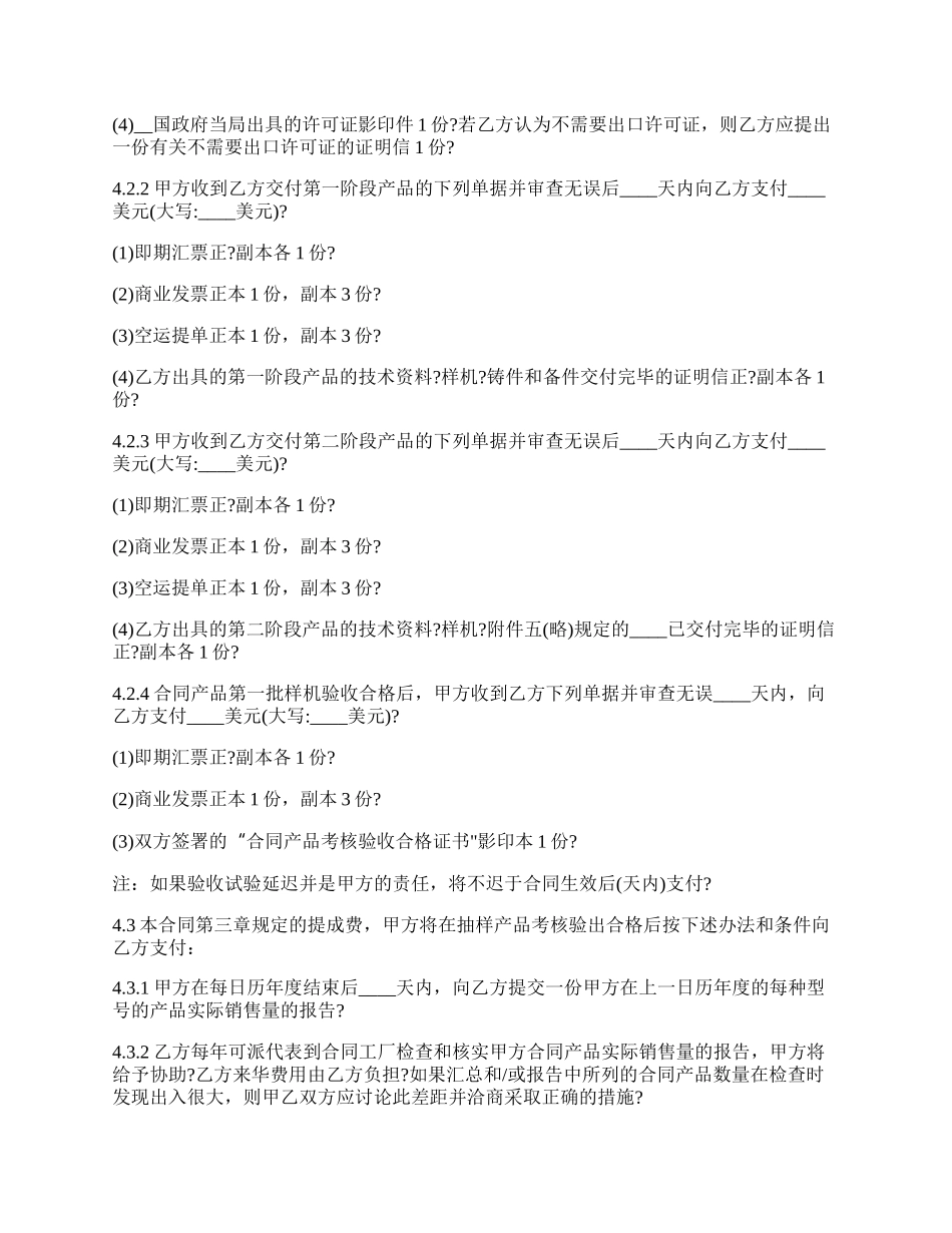 提供专有技术合同.docx_第3页