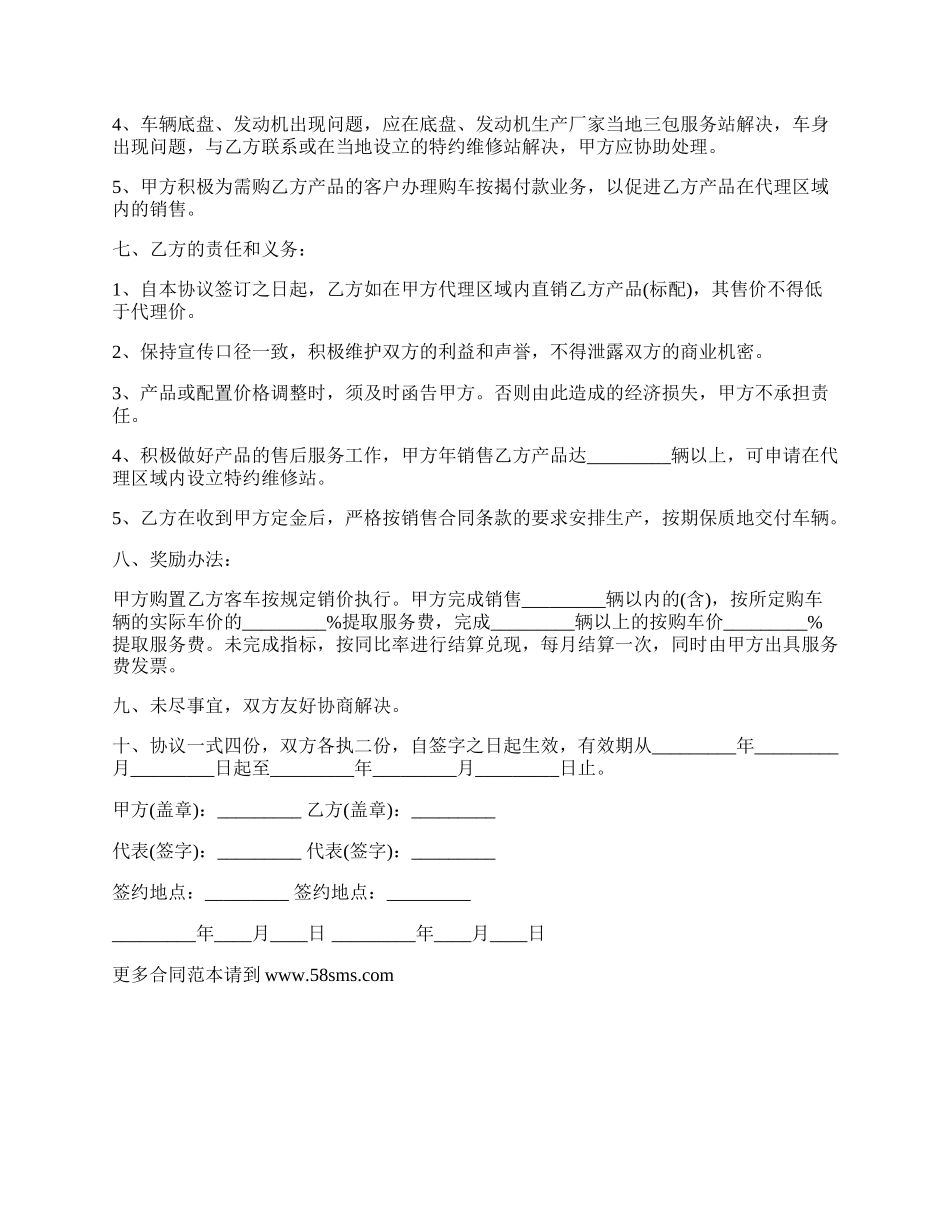 销售客车代理合同.docx_第2页