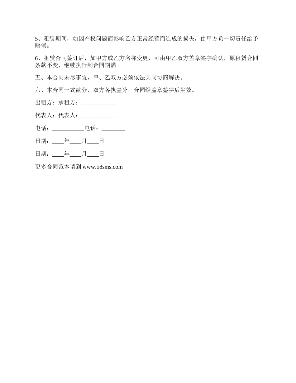 学校校舍房屋出租协议.docx_第2页