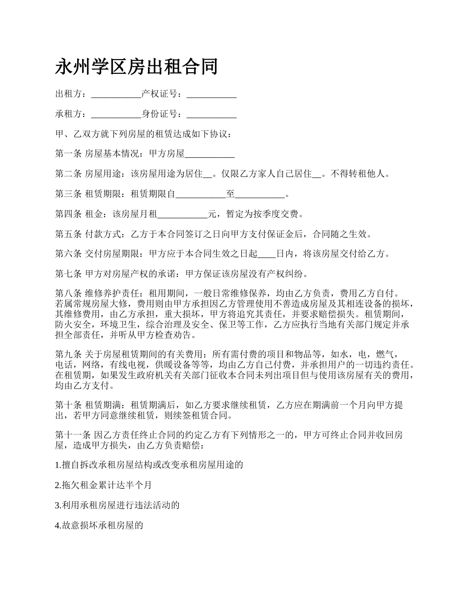 永州学区房出租合同.docx_第1页