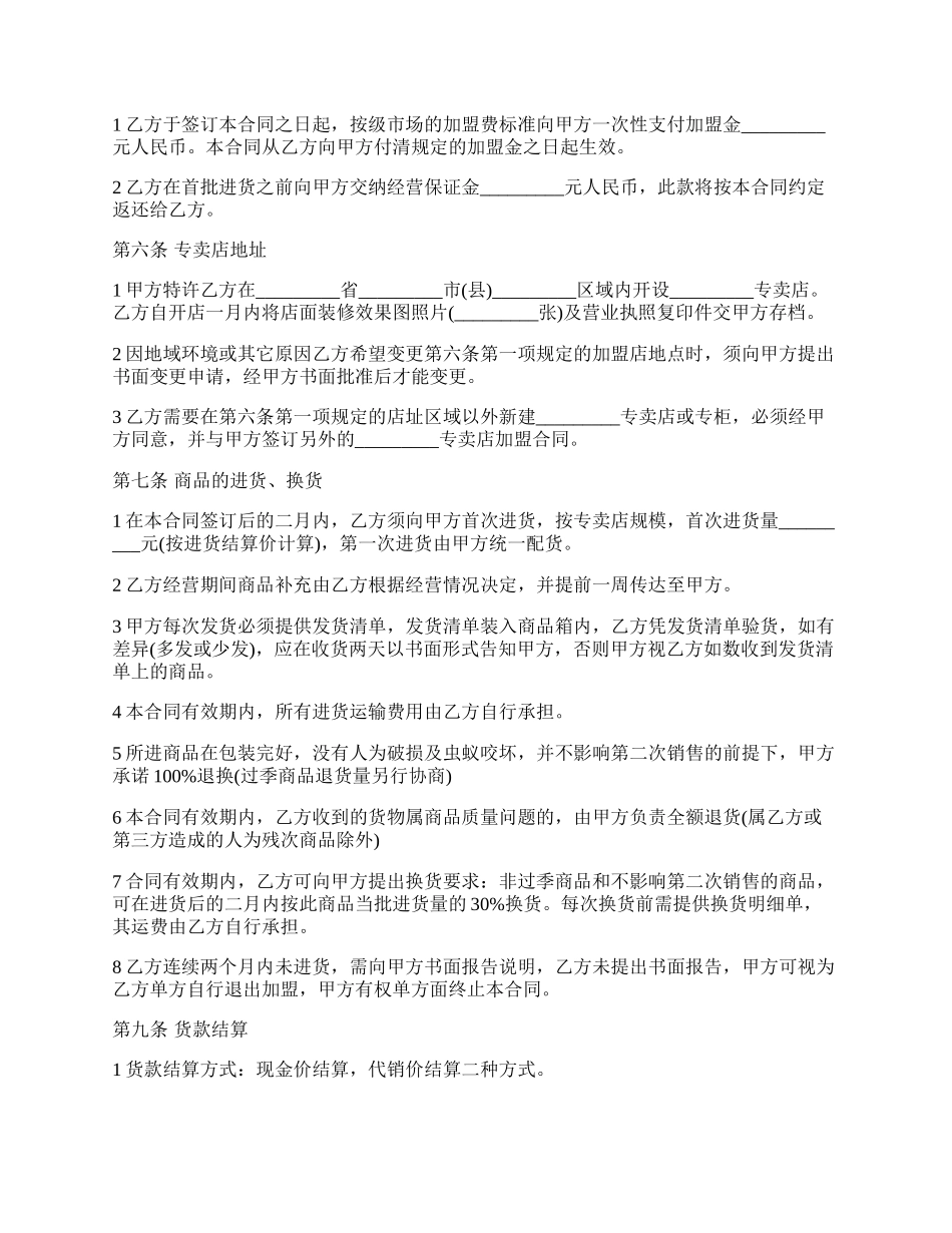 特许专卖经营合同.docx_第2页