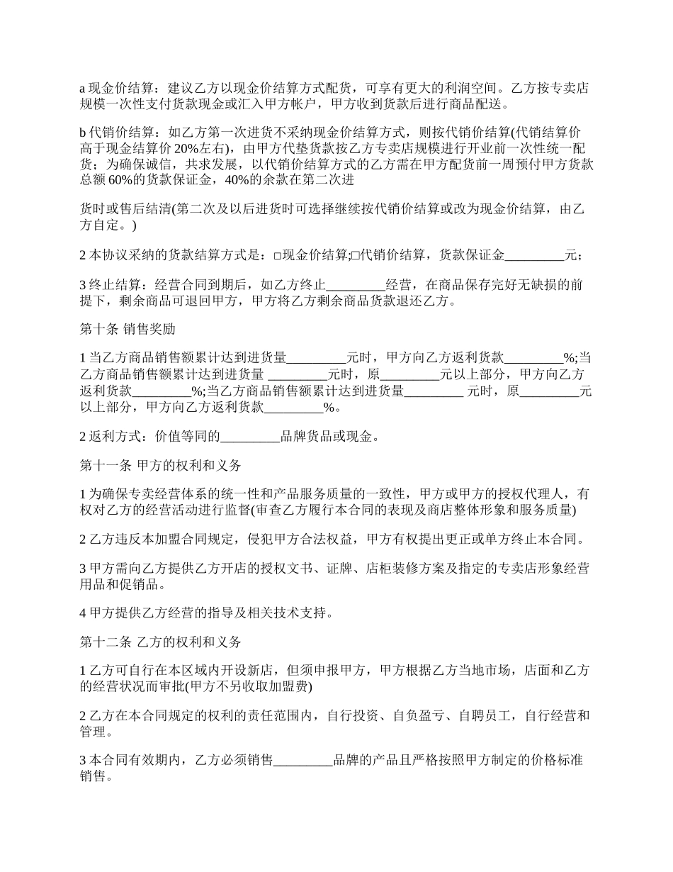 特许专卖经营合同.docx_第3页