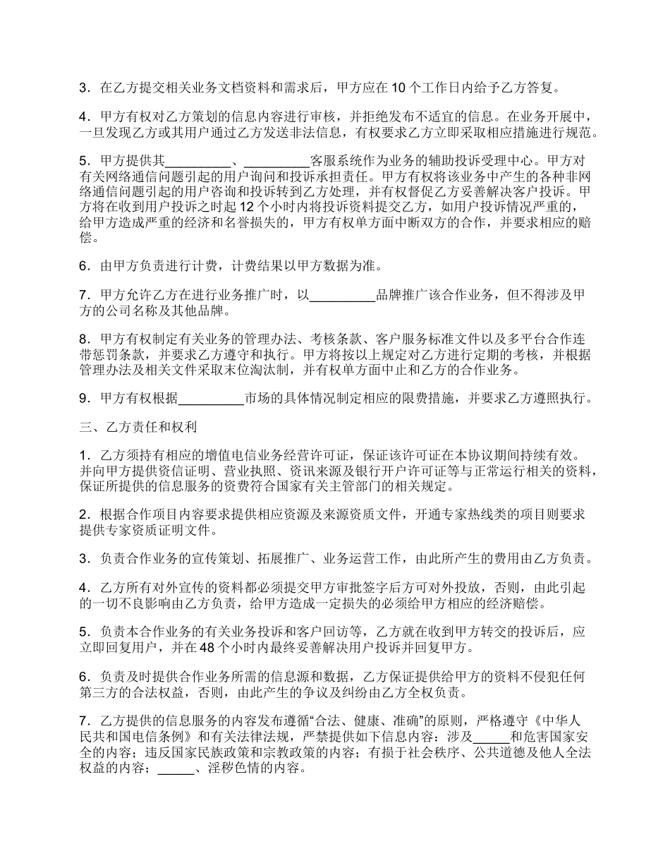 语音业务合作协议常用版范本.docx_第2页