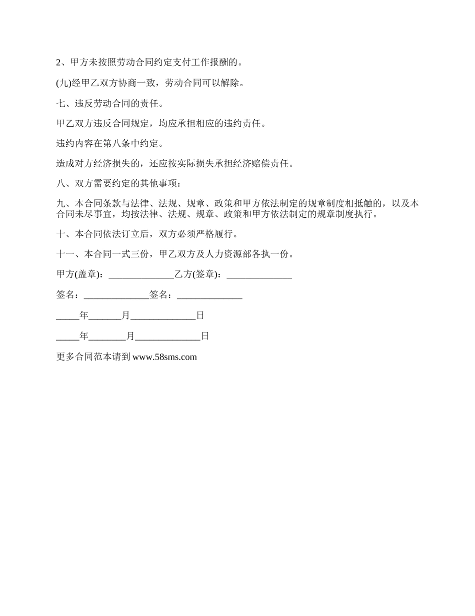 新员工入职合同范文.docx_第3页