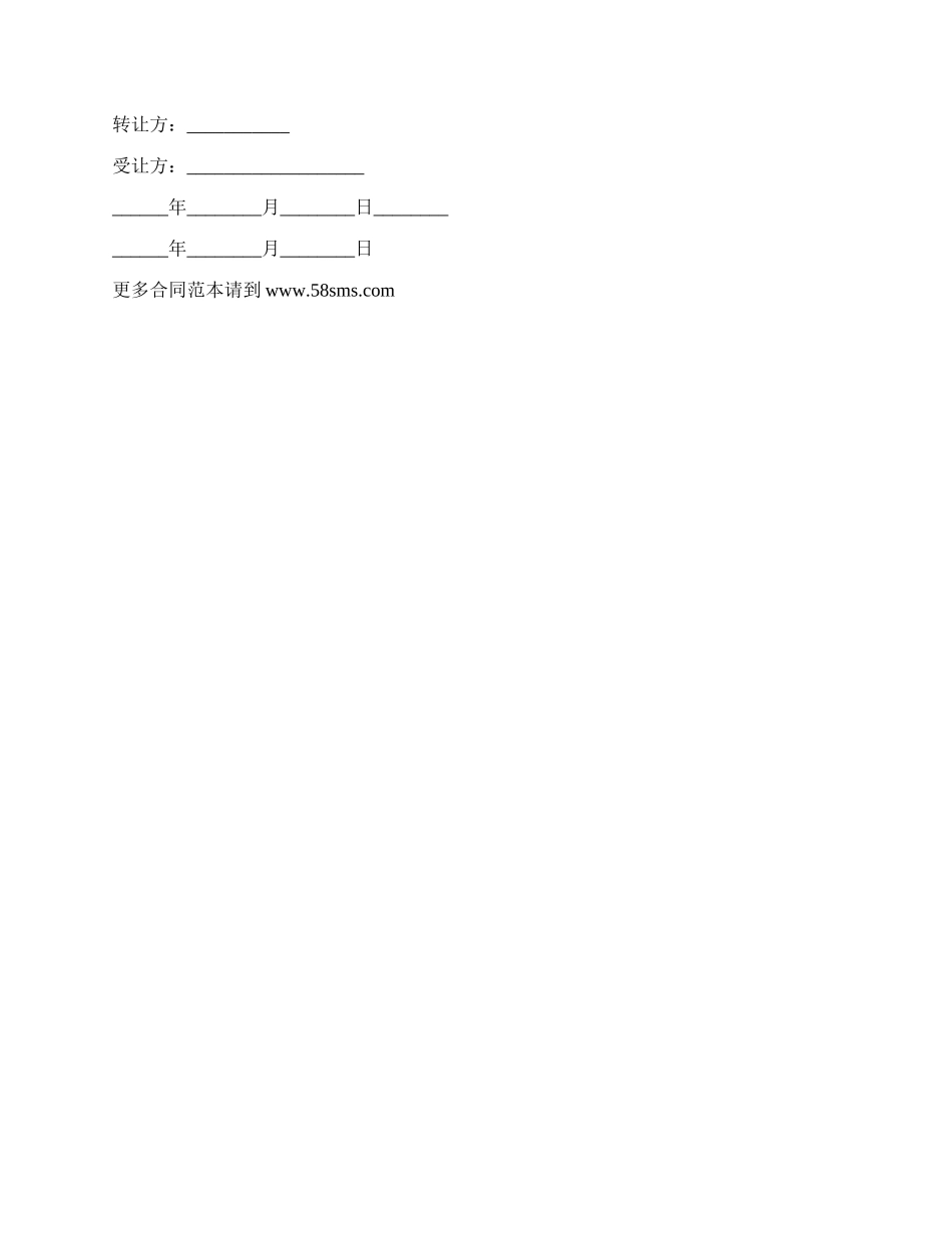 新能源公司股权转让协议书.docx_第2页