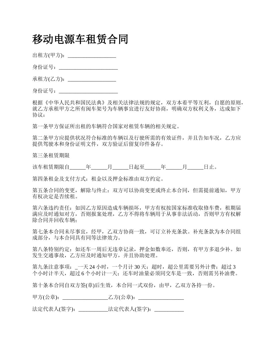 移动电源车租赁合同.docx_第1页