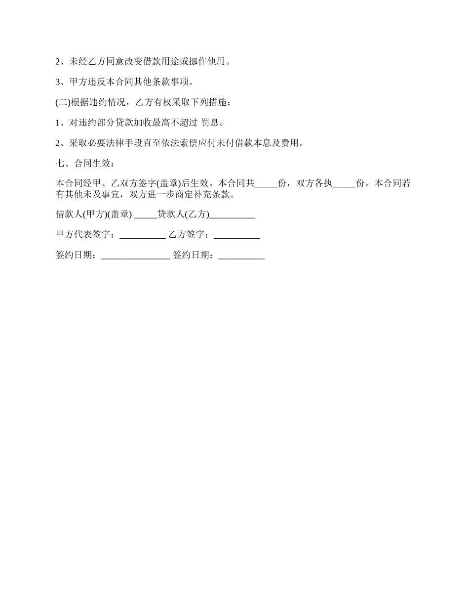 正规版本个人借款合同.docx_第2页