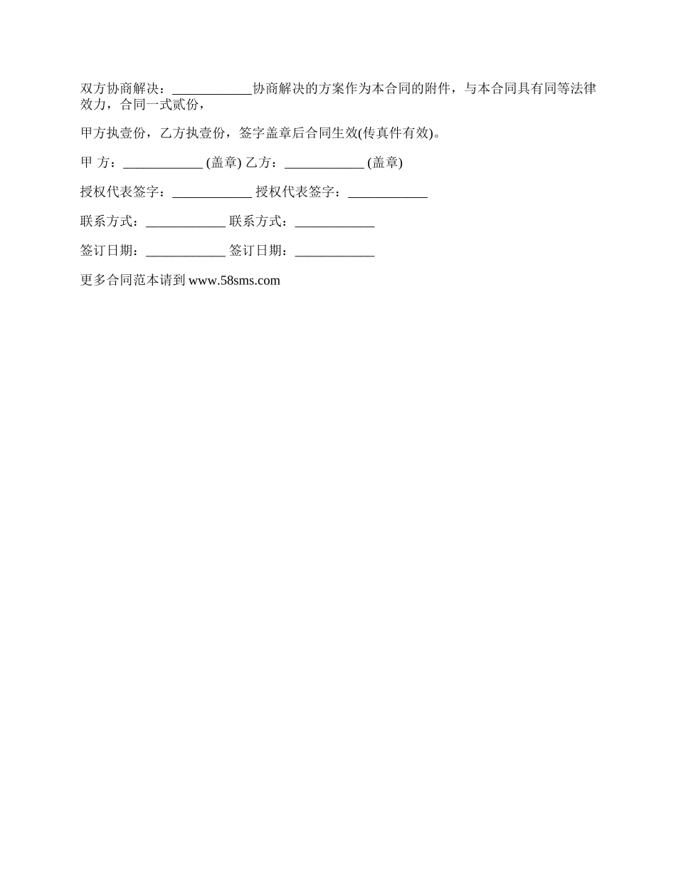 舞台租赁标准合同.docx_第2页