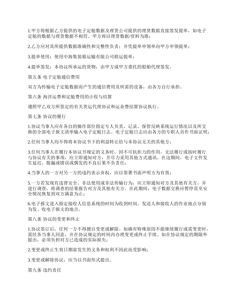 委托承运国际集装箱货物合同.docx_第3页