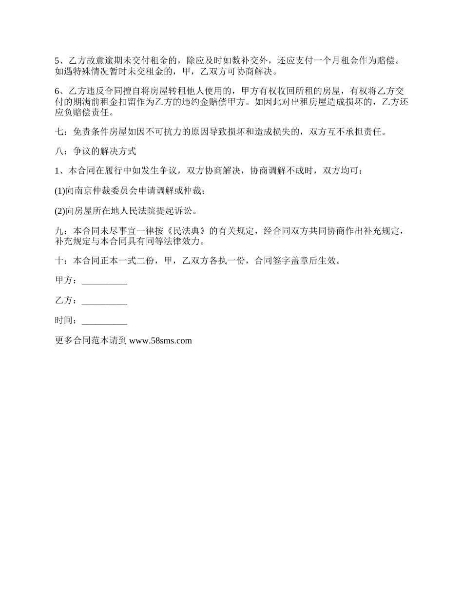 私人自建房房屋租赁合同书.docx_第2页