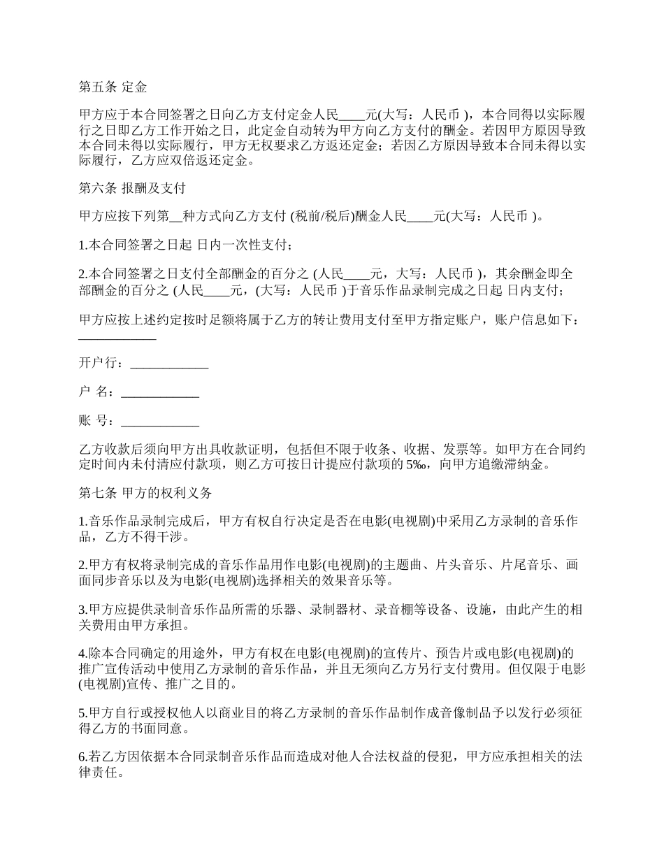 影视音乐录制合同(公司用).docx_第3页