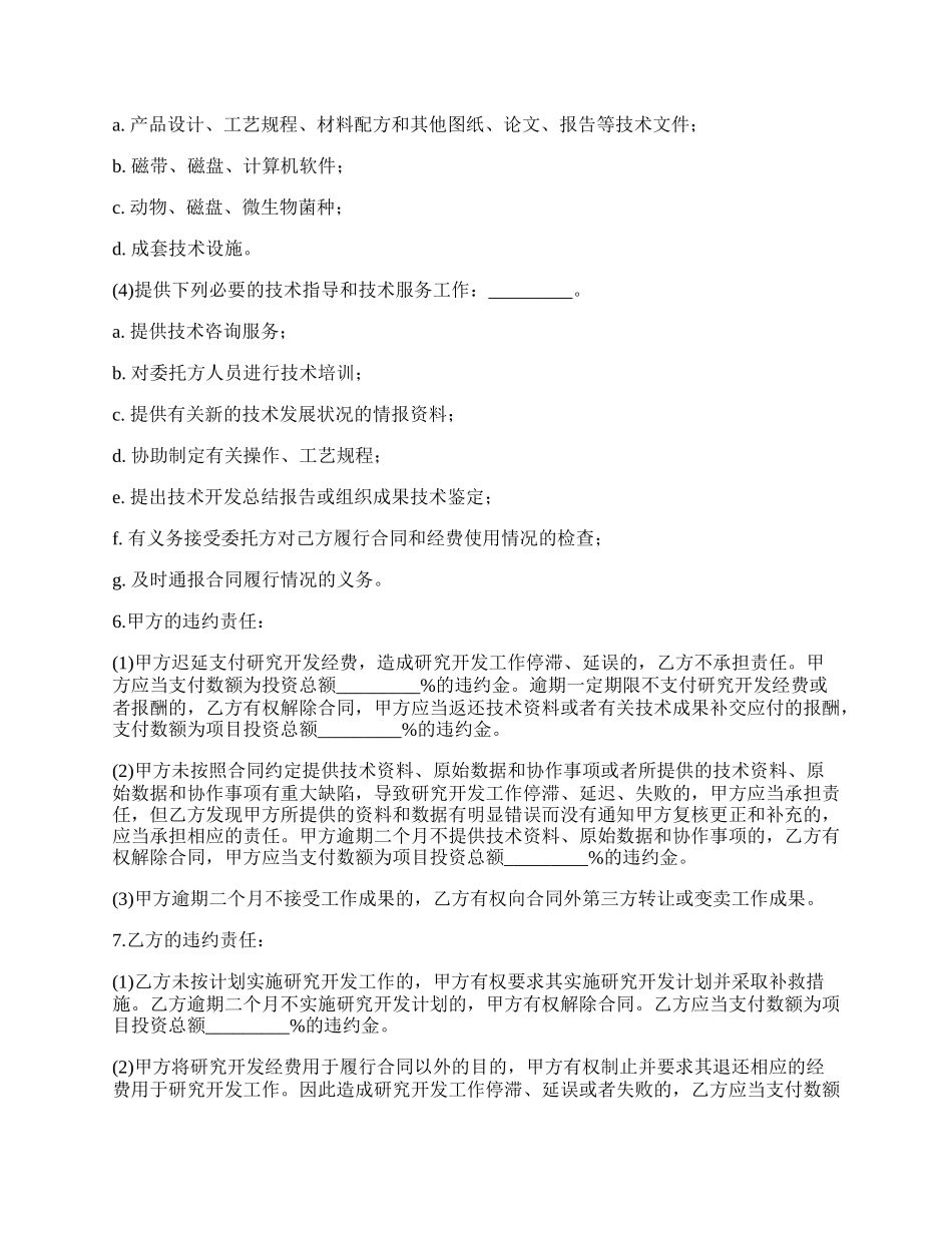 委托磁盘技术开发协议.docx_第2页