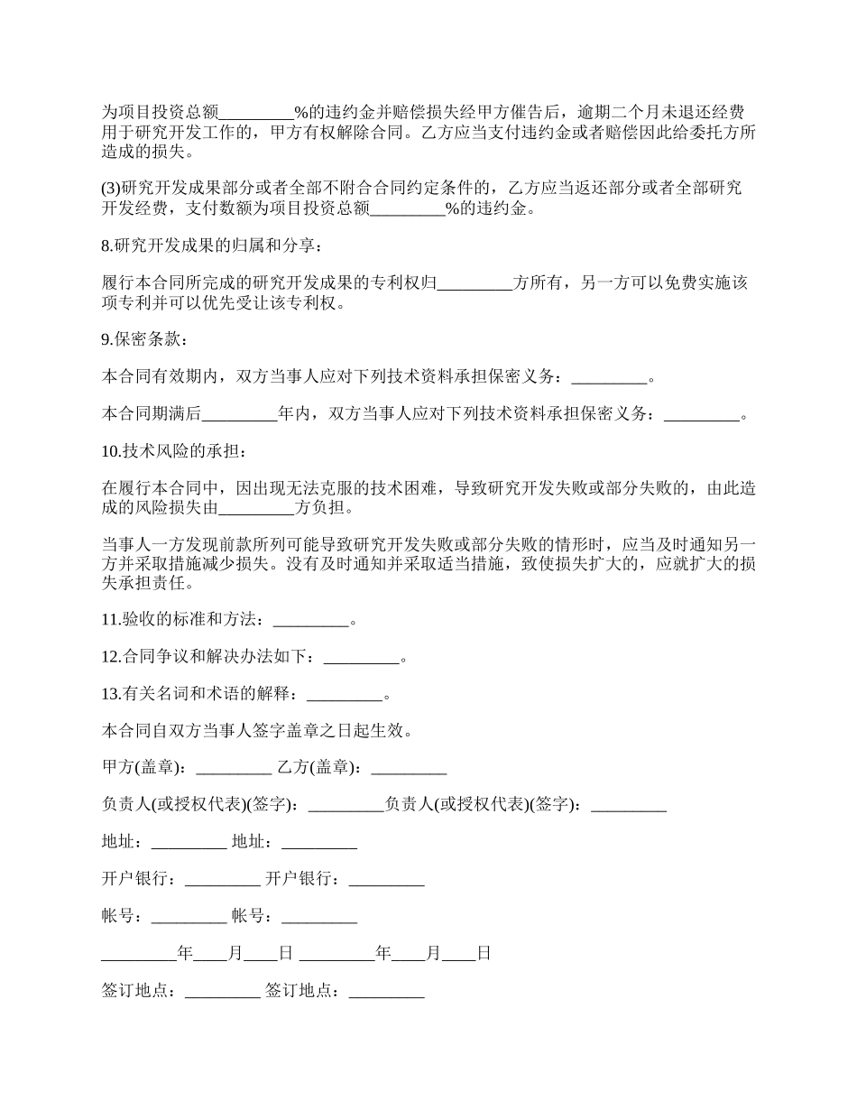 委托磁盘技术开发协议.docx_第3页