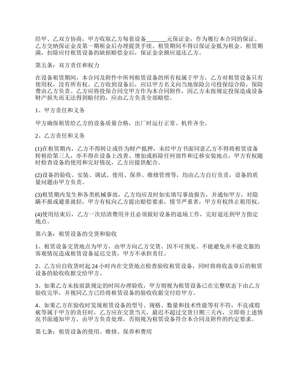 最简单的租赁合同的范本.docx_第2页