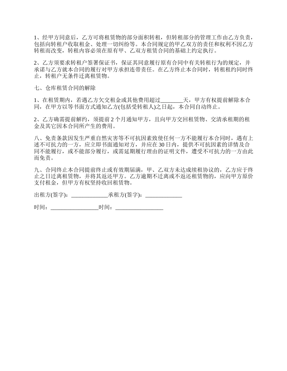 租赁合同的最新范文.docx_第2页