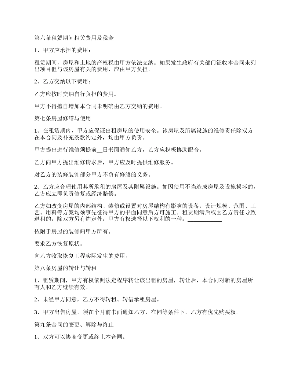 私人房屋整租租赁合同.docx_第2页