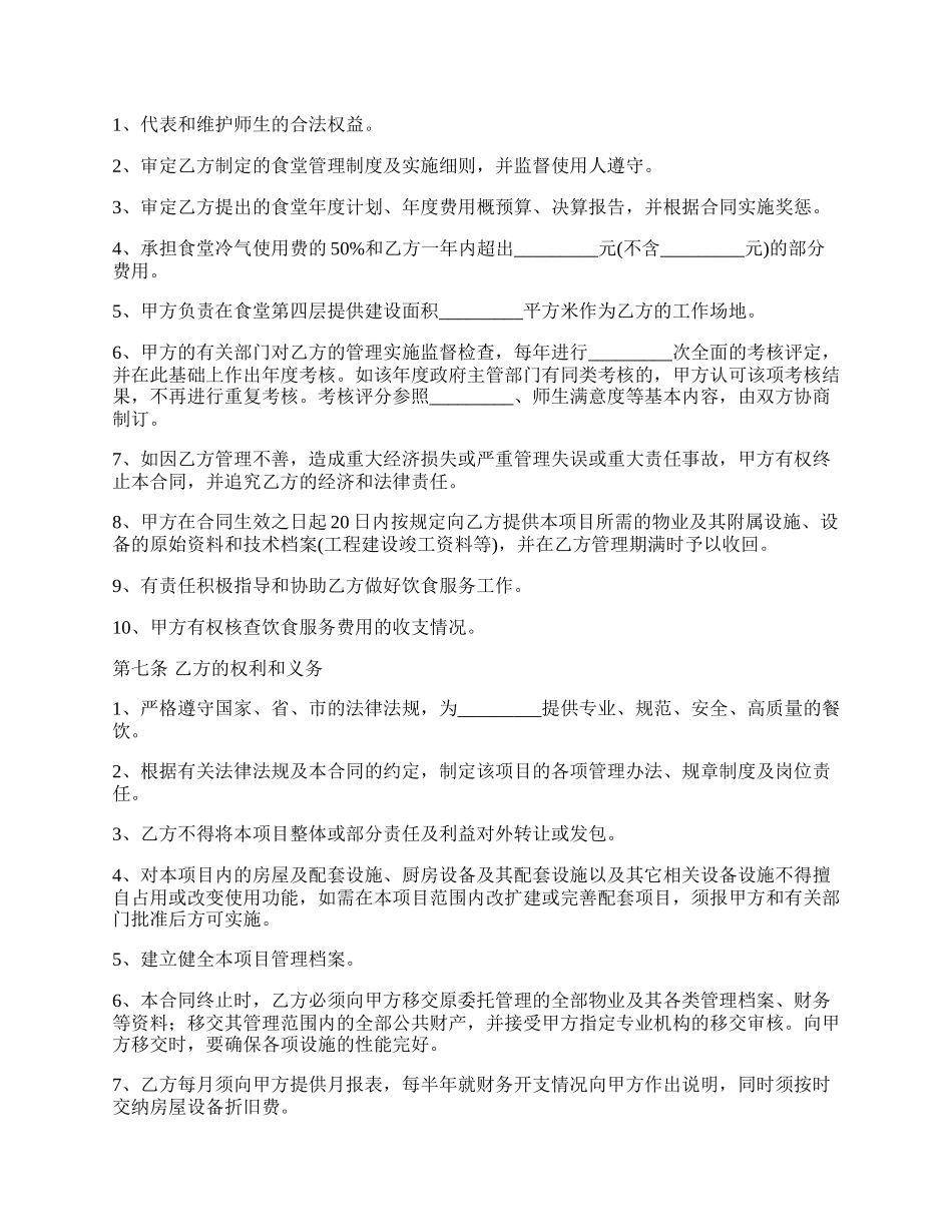 委托服务合同书范本.docx_第2页