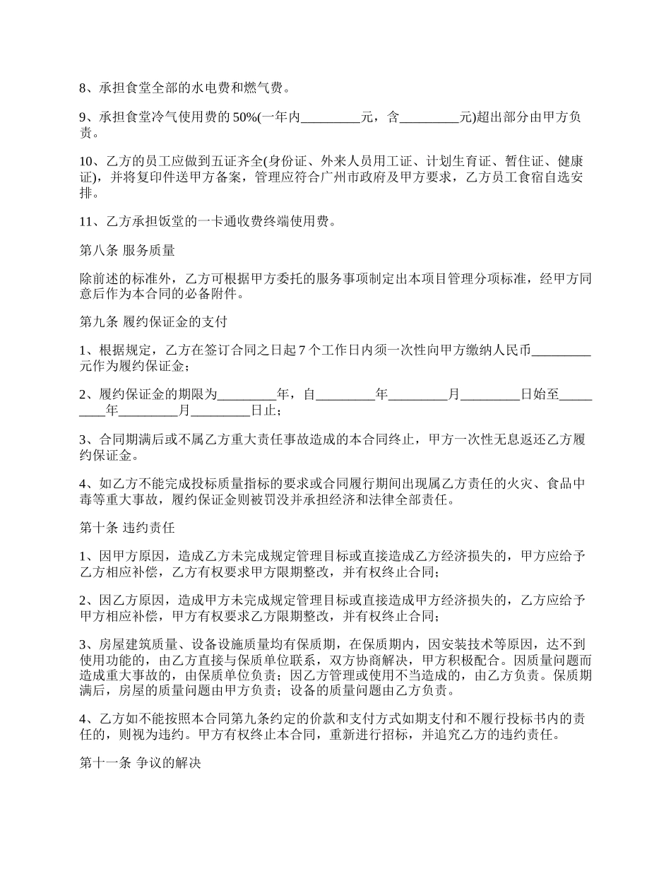 委托服务合同书范本.docx_第3页